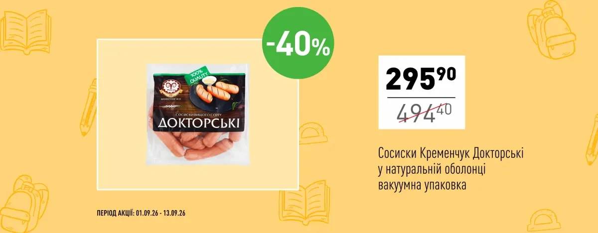 🎯 Найвигідніші пропозиції — тільки онлайн!